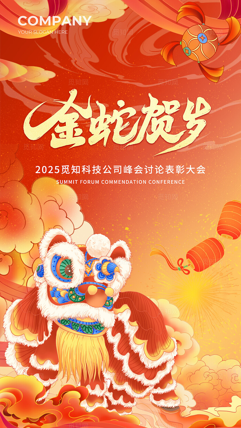 蛇年大吉2025蛇年促销海报宣传