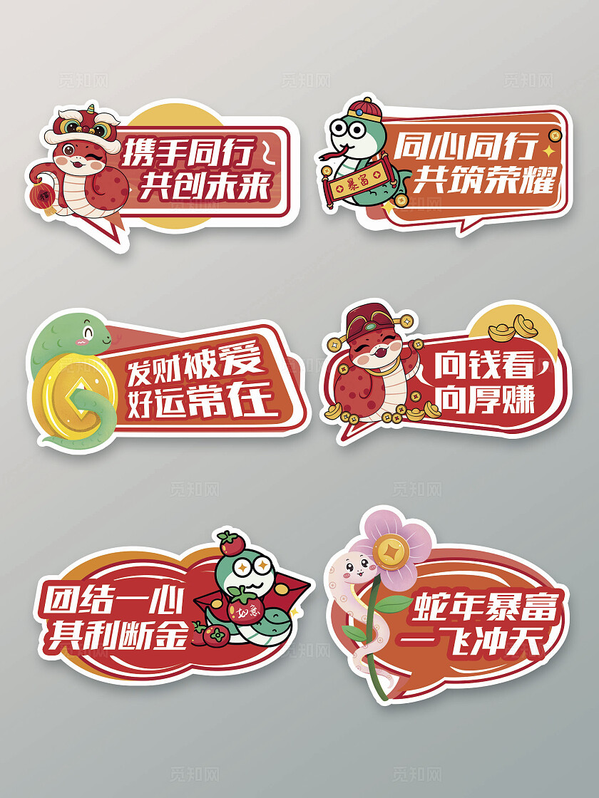 红色彩色创意卡通2025新年蛇年公司年会拍照氛围打卡手举牌年会手举牌