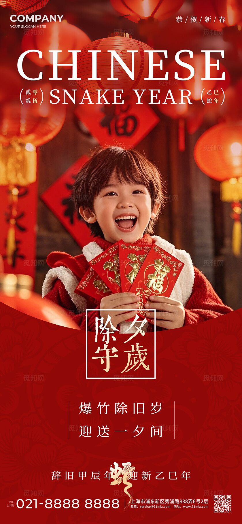 红色喜庆风小年纳福除夕守岁2025蛇年新年小年除夕手机宣传海报2025蛇年除夕宣传海报