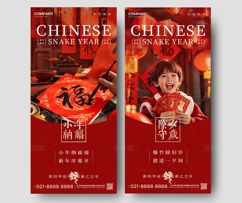红色喜庆风小年纳福除夕守岁2025蛇年新年小年除夕手机宣传海报2025蛇年除夕宣传海报