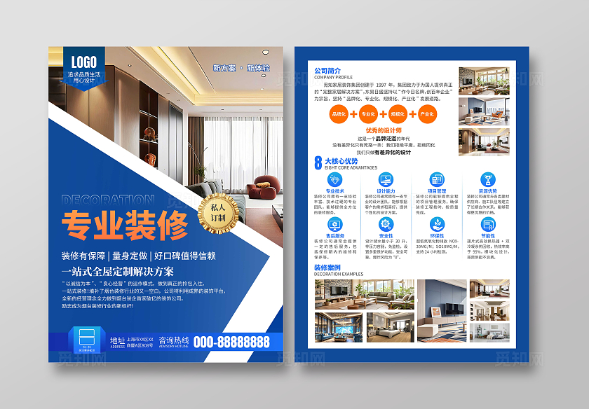 蓝色大气家装装饰公司宣传单公司介绍