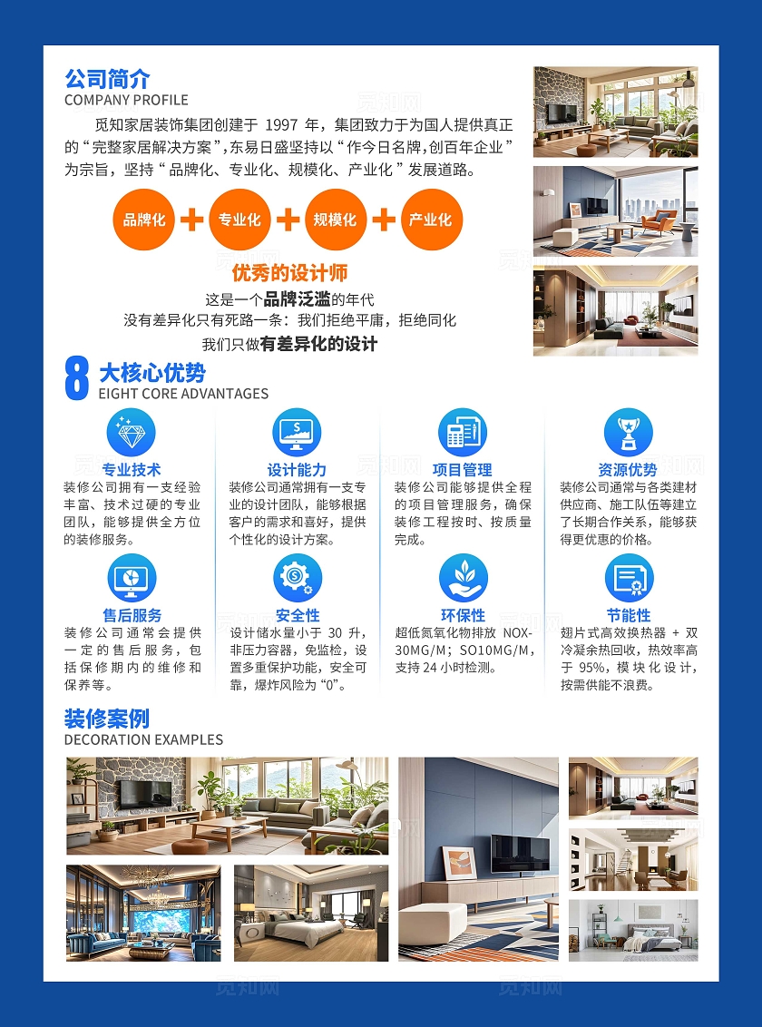 蓝色大气家装装饰公司宣传单公司介绍