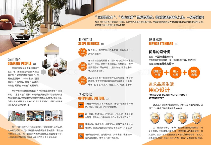 橘色大气家装装饰公司三折页公司介绍