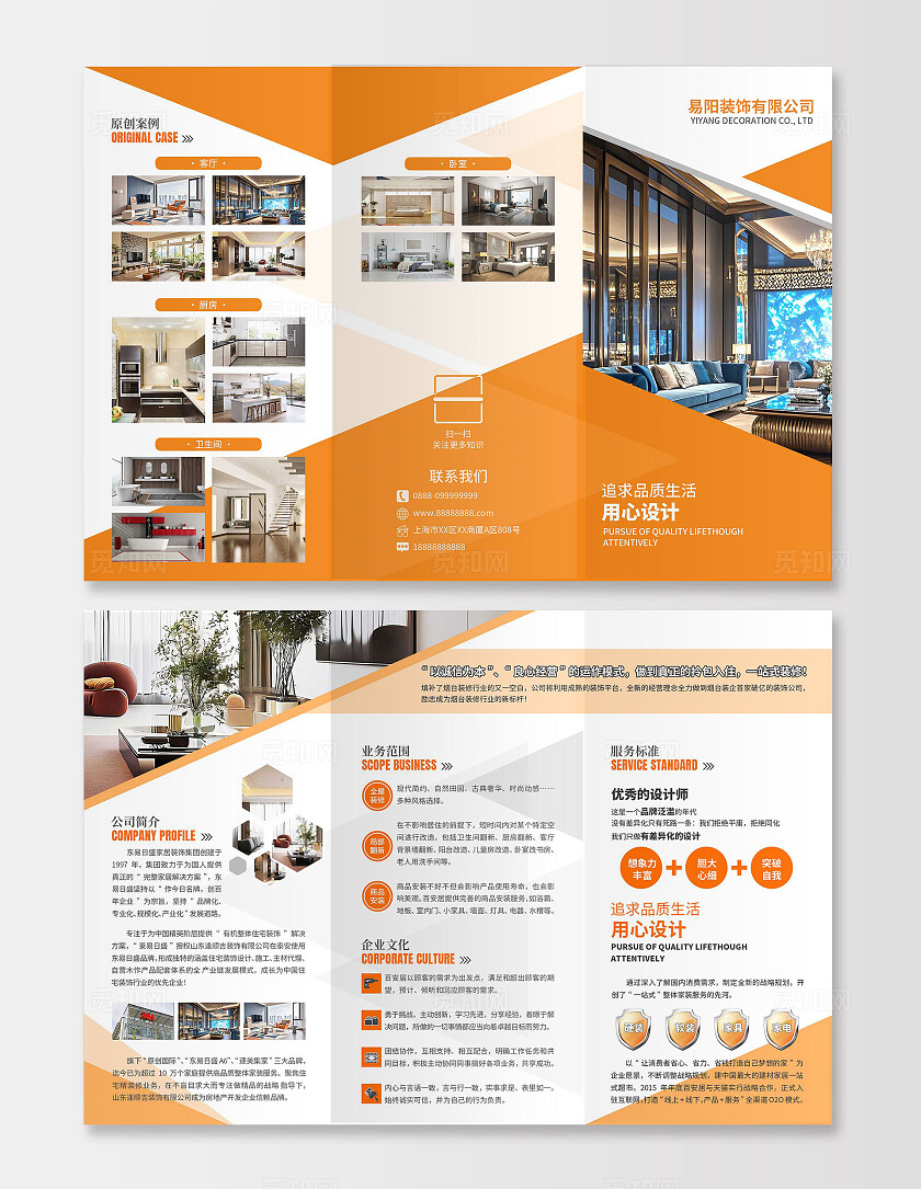 橘色大气家装装饰公司三折页公司介绍