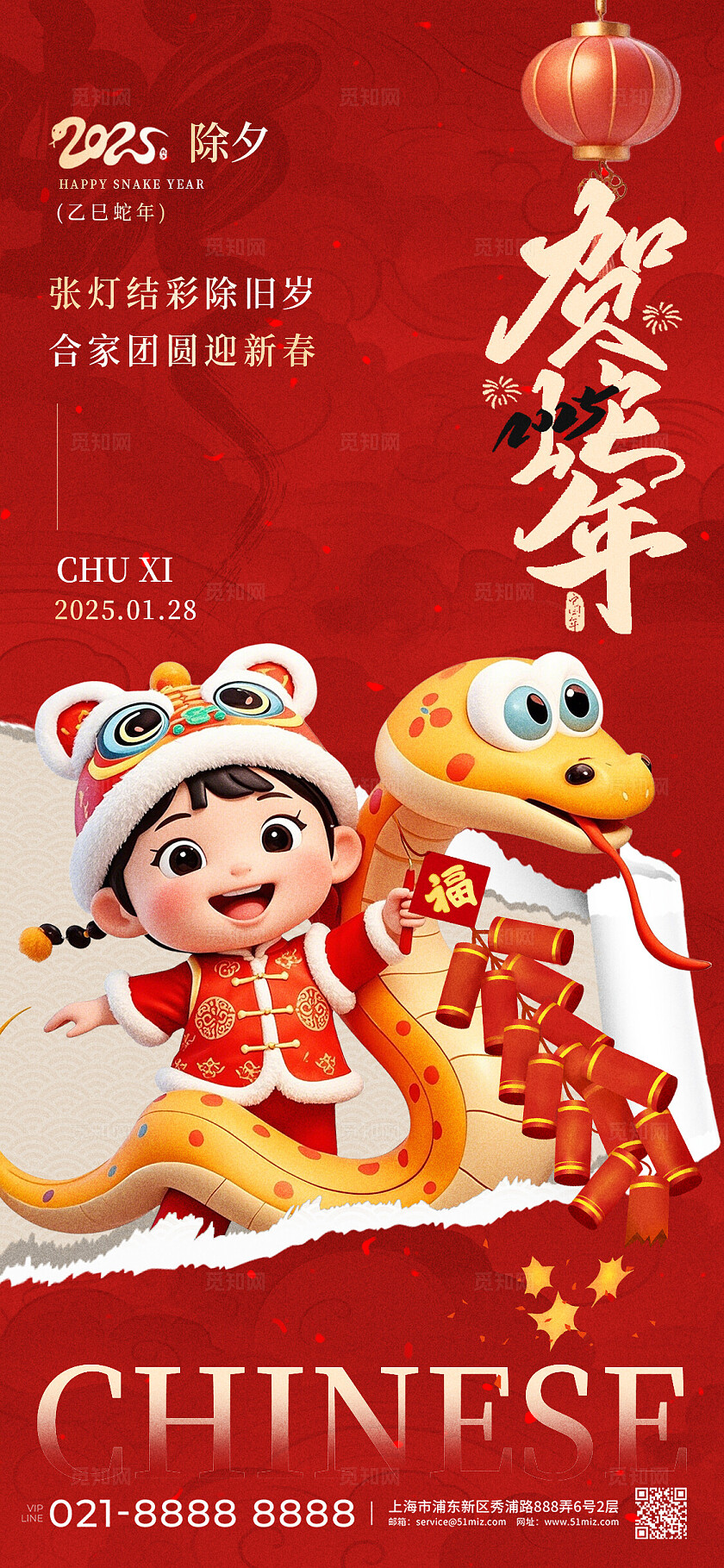红色撕纸风2025蛇年除夕小孩舞蛇放鞭炮新年手机宣传海报2025蛇年除夕宣传海报