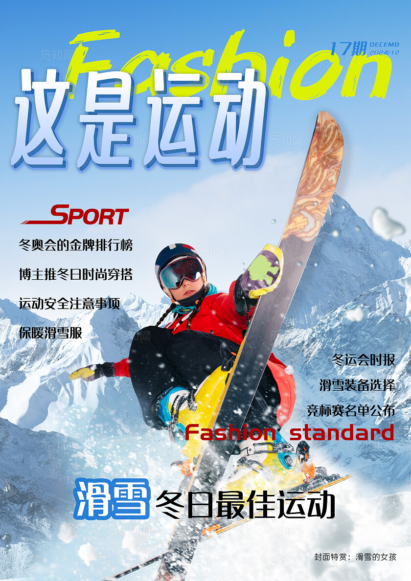 蓝色简约大气书籍封面运动杂志画册封面杂志画册书封