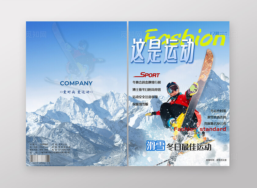 蓝色简约大气书籍封面运动杂志画册封面杂志画册书封