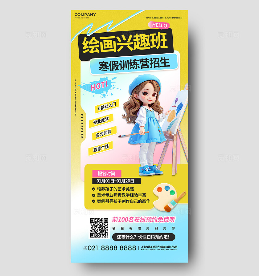 3D卡通寒假美术绘画托管班教育辅导宣传促销招生教育培训海报