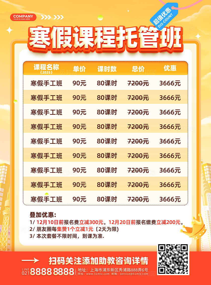 黄色卡通3D风寒假培训班寒假班冬令营招生宣传单