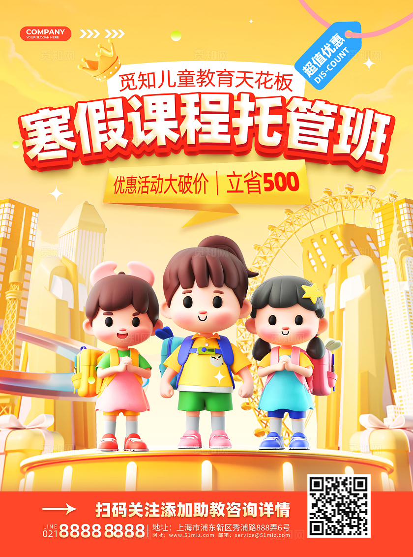 黄色卡通3D风寒假培训班寒假班冬令营招生宣传单