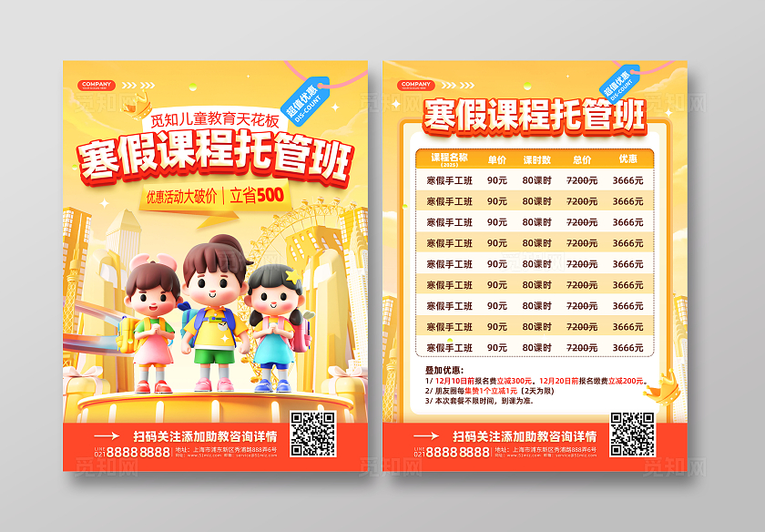 黄色卡通3D风寒假培训班寒假班冬令营招生宣传单