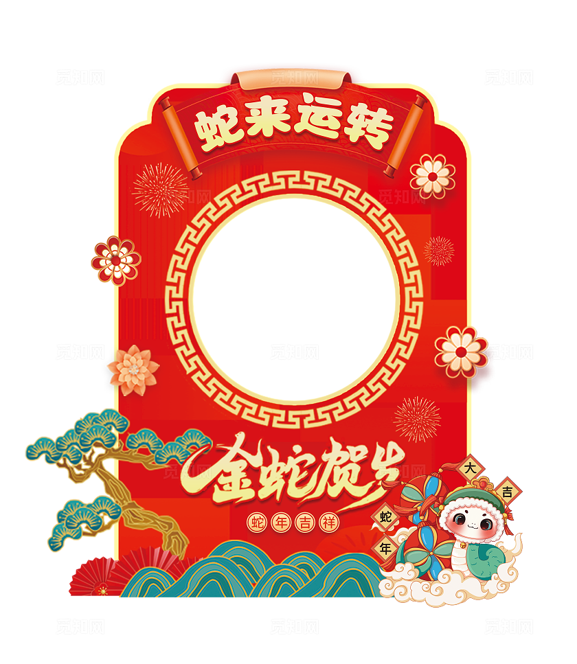 红色喜庆插画风2025金蛇贺岁蛇来运转蛇年新春春节拍照框异型新年蛇年