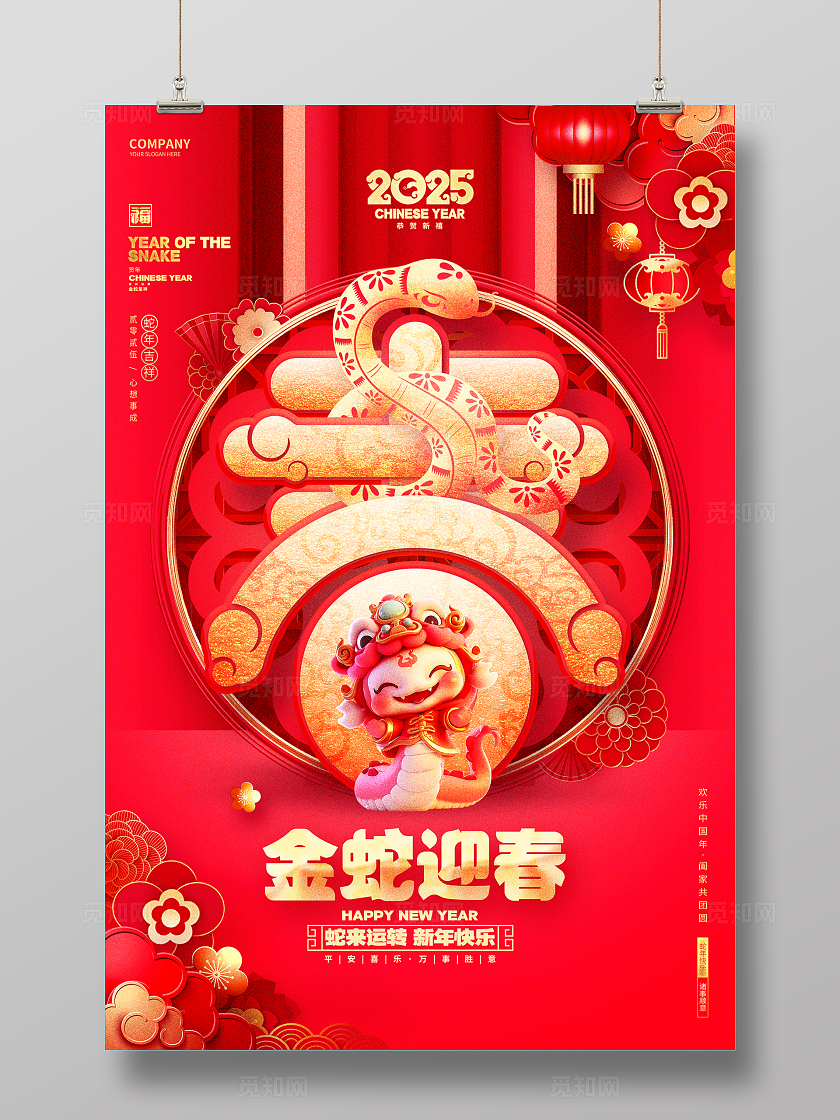 中国风喜庆2025蛇年春节宣传海报设计