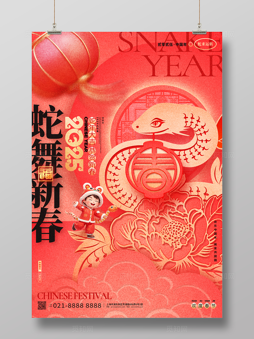 红色剪纸风蛇舞新春2025蛇年春节海报2025蛇年春节宣传海报