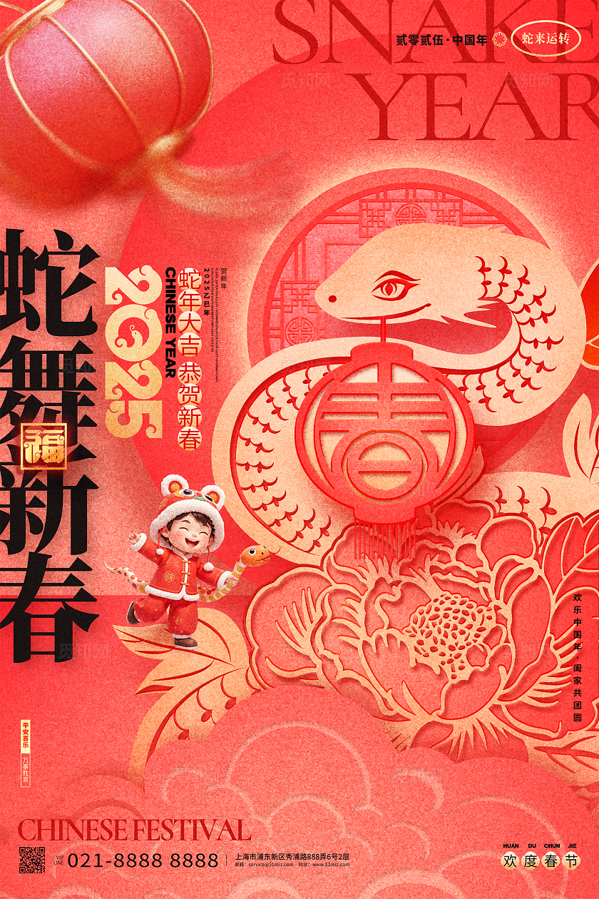 红色剪纸风蛇舞新春2025蛇年春节海报2025蛇年春节宣传海报