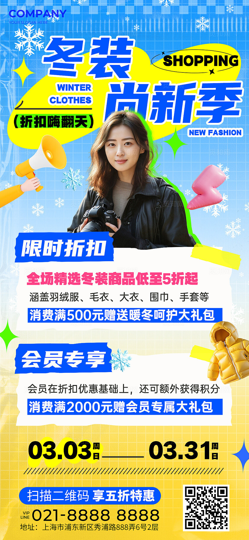 蓝色创意潮流风冬天冬季服装服饰活动宣传手机文案海报