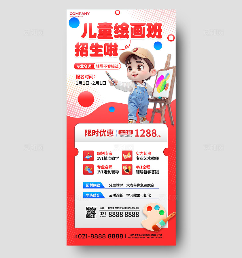 3D卡通少儿美术寒假托管班教育辅导宣传促销招生教育培训海报
