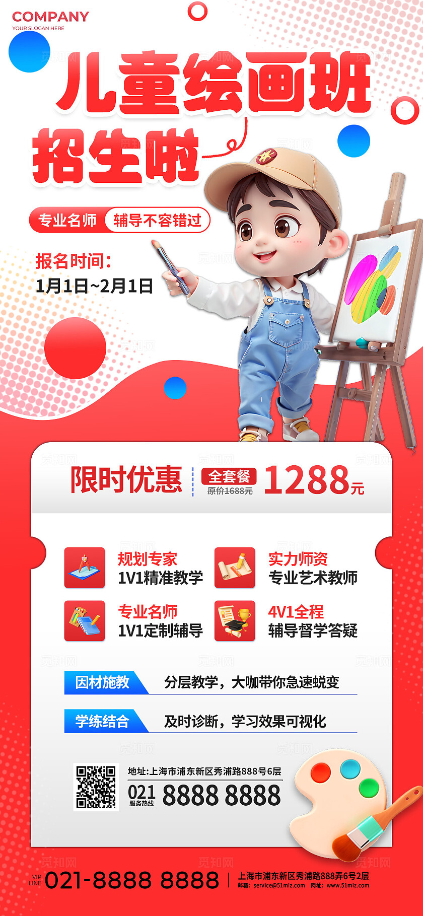 3D卡通少儿美术寒假托管班教育辅导宣传促销招生教育培训海报