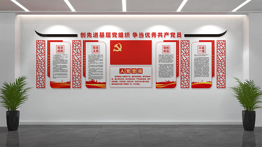 党员活动室入党誓词中式党建文化墙