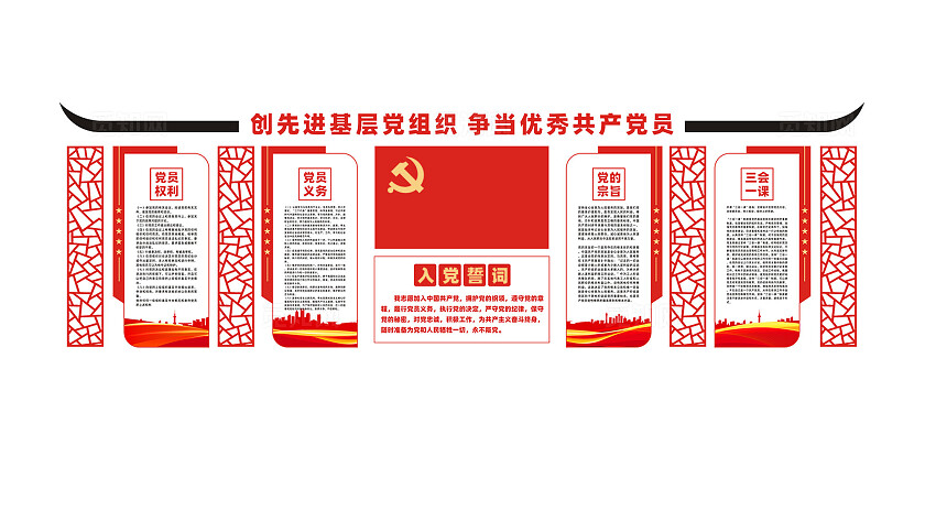 党员活动室入党誓词中式党建文化墙