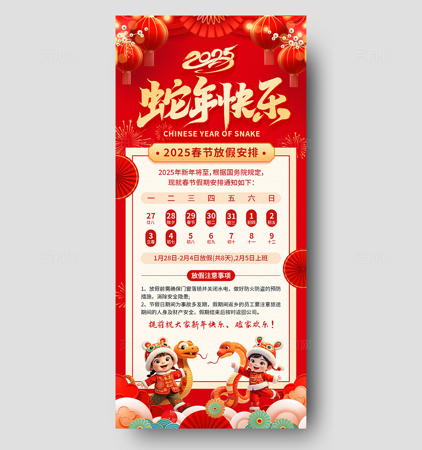 红色喜庆卡通插画风蛇年快乐春节放假通知2025蛇年春节放假通知手机文案海报