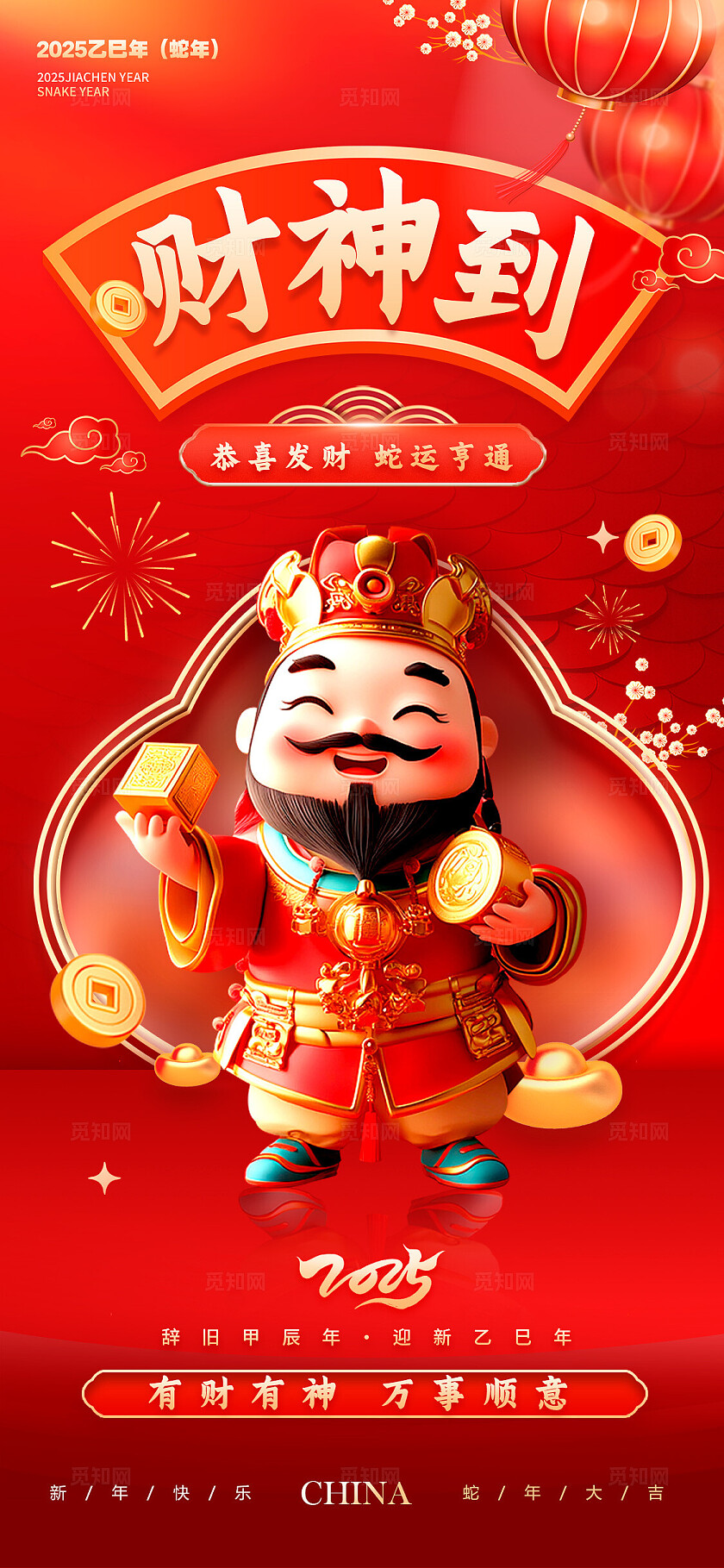 红色3D风格财神到新年春节大年初五手机宣传海报初五手机宣传海报