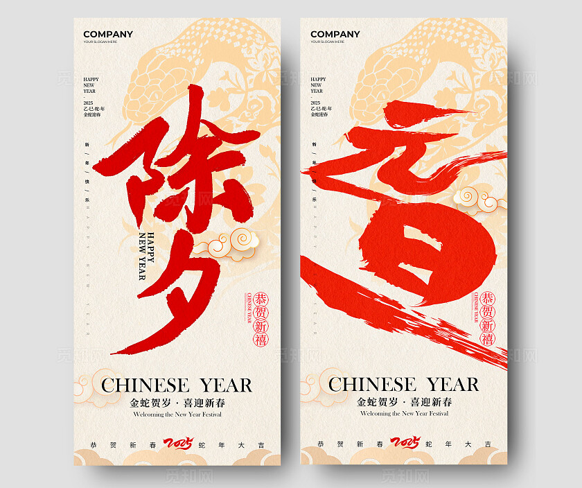 卡其色中式风格除夕元旦蛇年海报元旦海报除夕海报