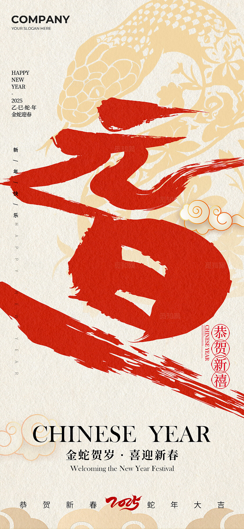 卡其色中式风格除夕元旦蛇年海报元旦海报除夕海报