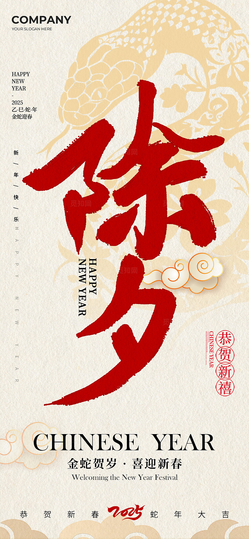 卡其色中式风格除夕元旦蛇年海报元旦海报除夕海报