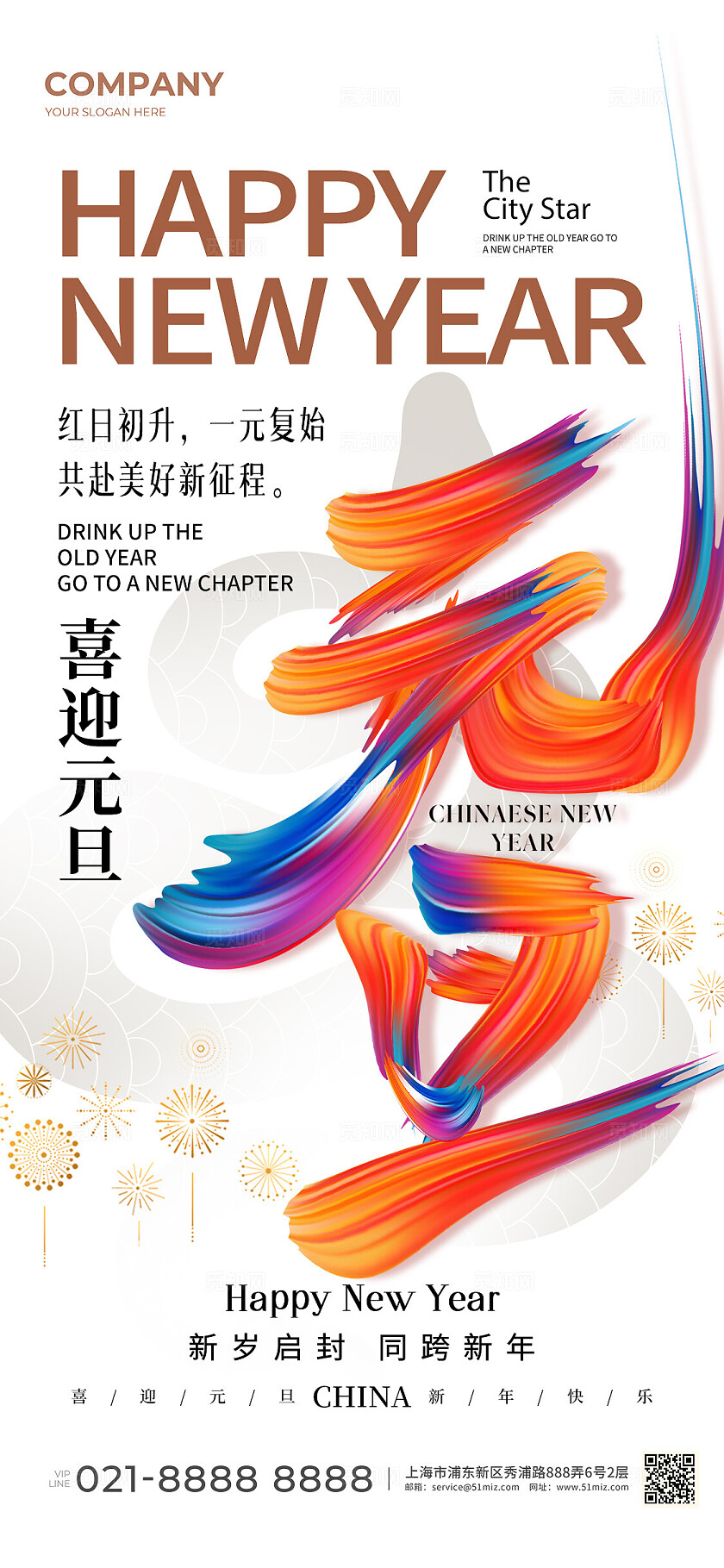 红色喜庆大灯笼2025元旦新年手机宣传海报元旦手机宣传海报