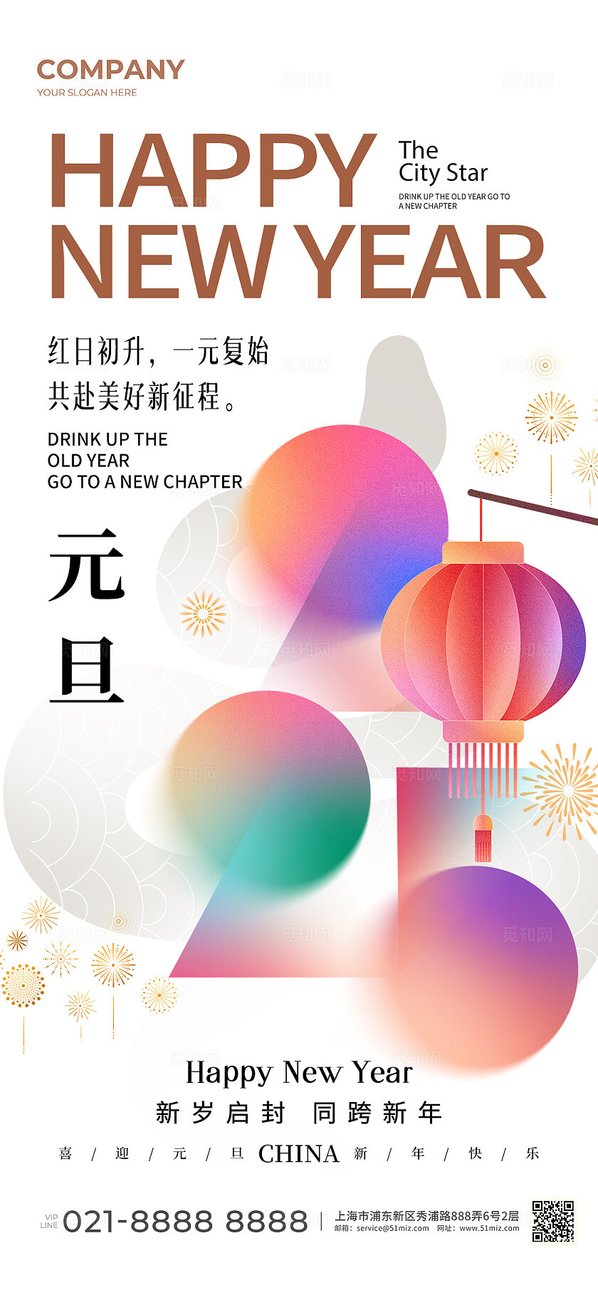 红色喜庆大灯笼2025元旦新年手机宣传海报元旦手机宣传海报