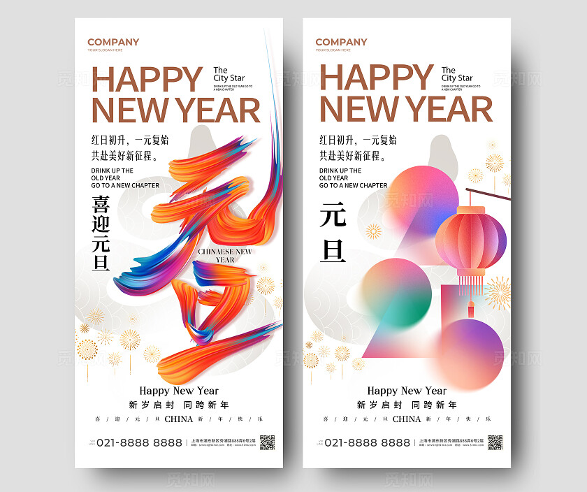 红色喜庆大灯笼2025元旦新年手机宣传海报元旦手机宣传海报