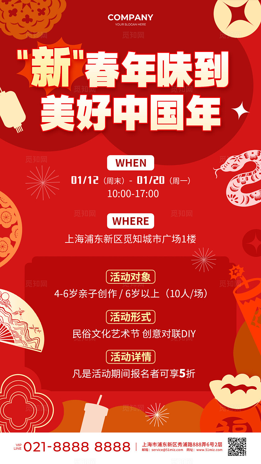 红色扁平插画风新春年味到美好中国年新年年味活动手机文案海报新年年味活动宣传手机文案海报