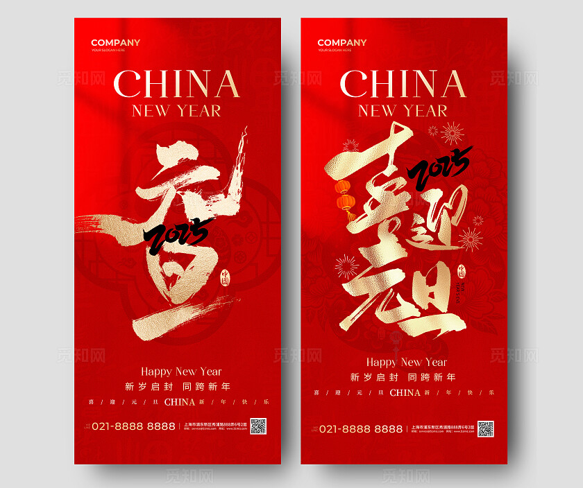 红色毛笔字2025元旦新年手机宣传海报元旦手机宣传海报