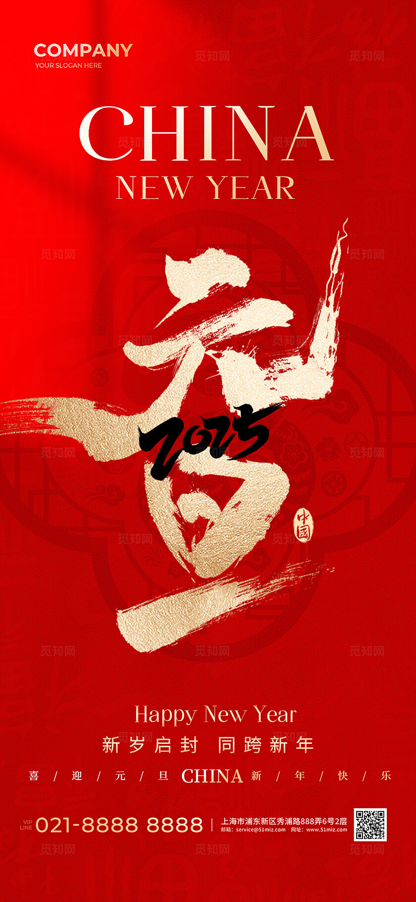 红色毛笔字2025元旦新年手机宣传海报元旦手机宣传海报