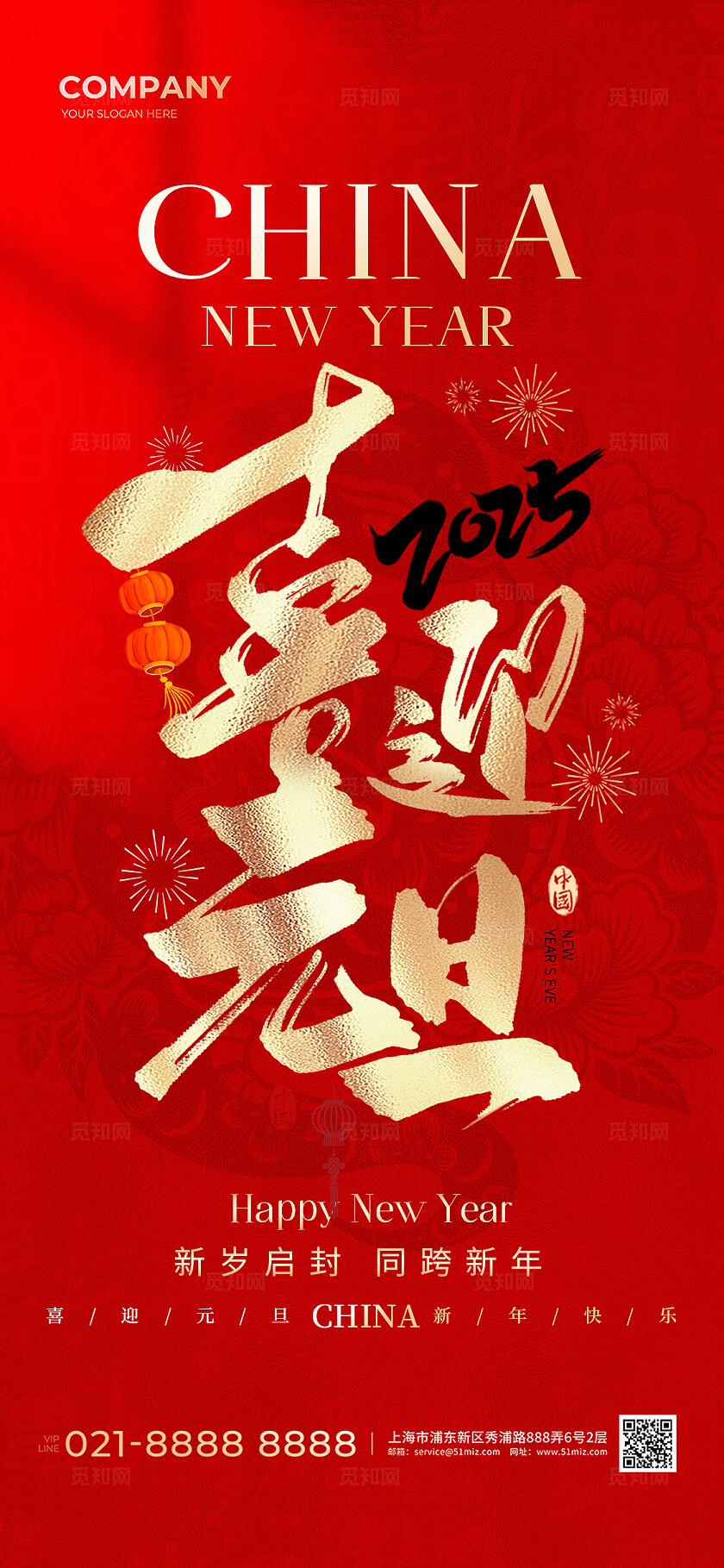 红色毛笔字2025元旦新年手机宣传海报元旦手机宣传海报