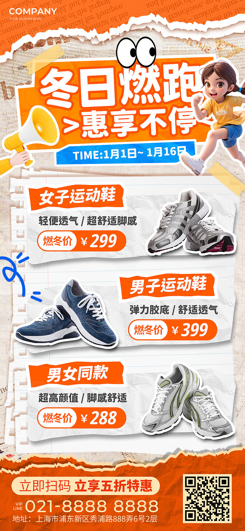 橙色撕纸风3D风体育运动鞋促销活动宣传手机文案海报