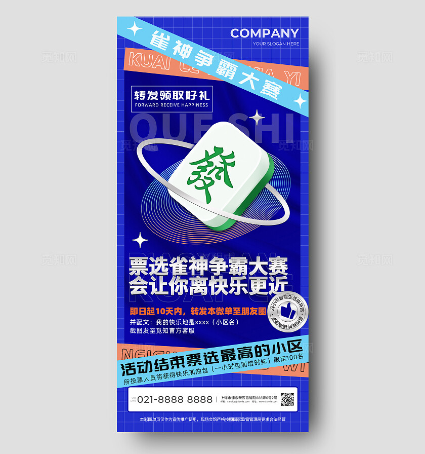 蓝色休闲娱乐麻将棋牌室手机海报宣传