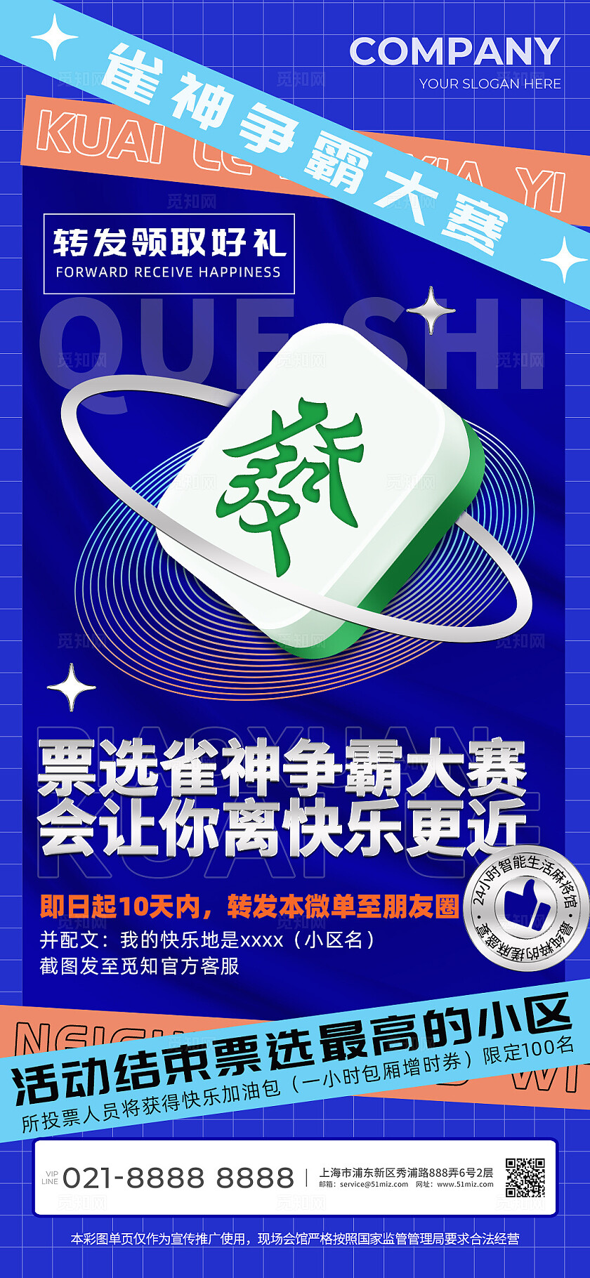 蓝色休闲娱乐麻将棋牌室手机海报宣传