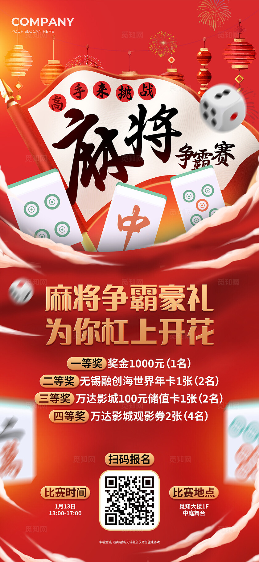 红色休闲娱乐麻将棋牌室手机海报宣传