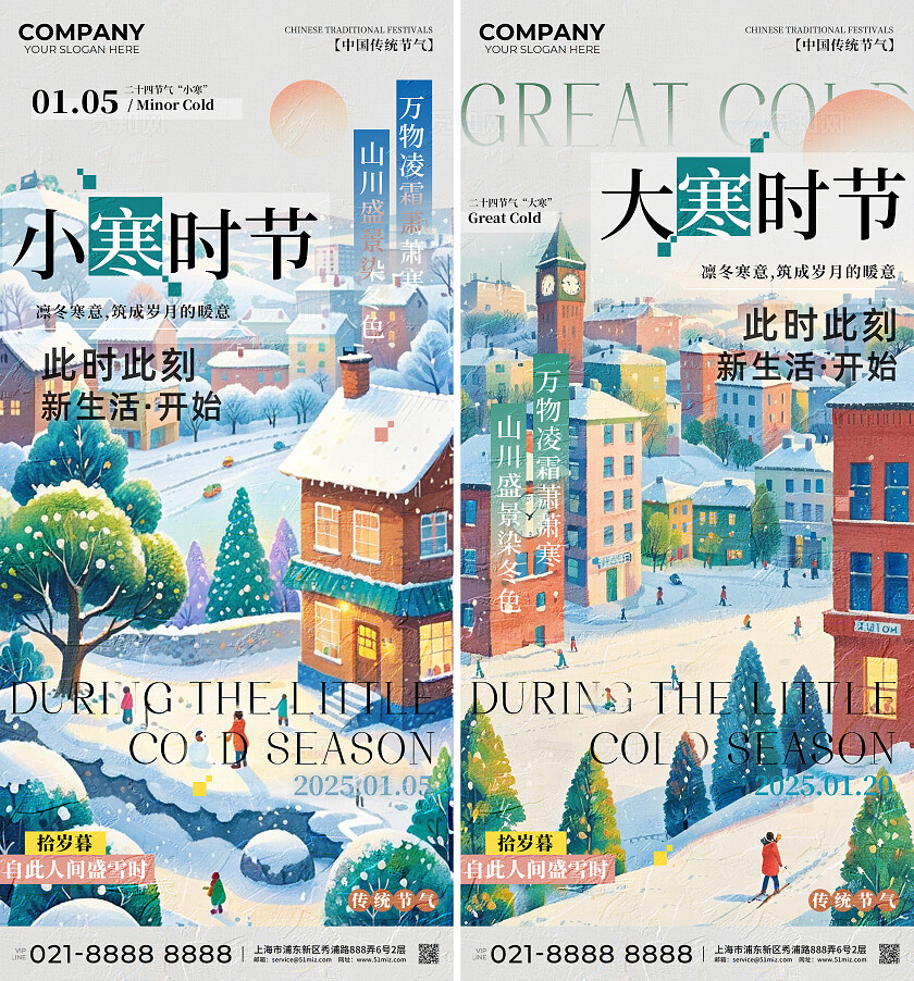 小寒大寒时节节气海报