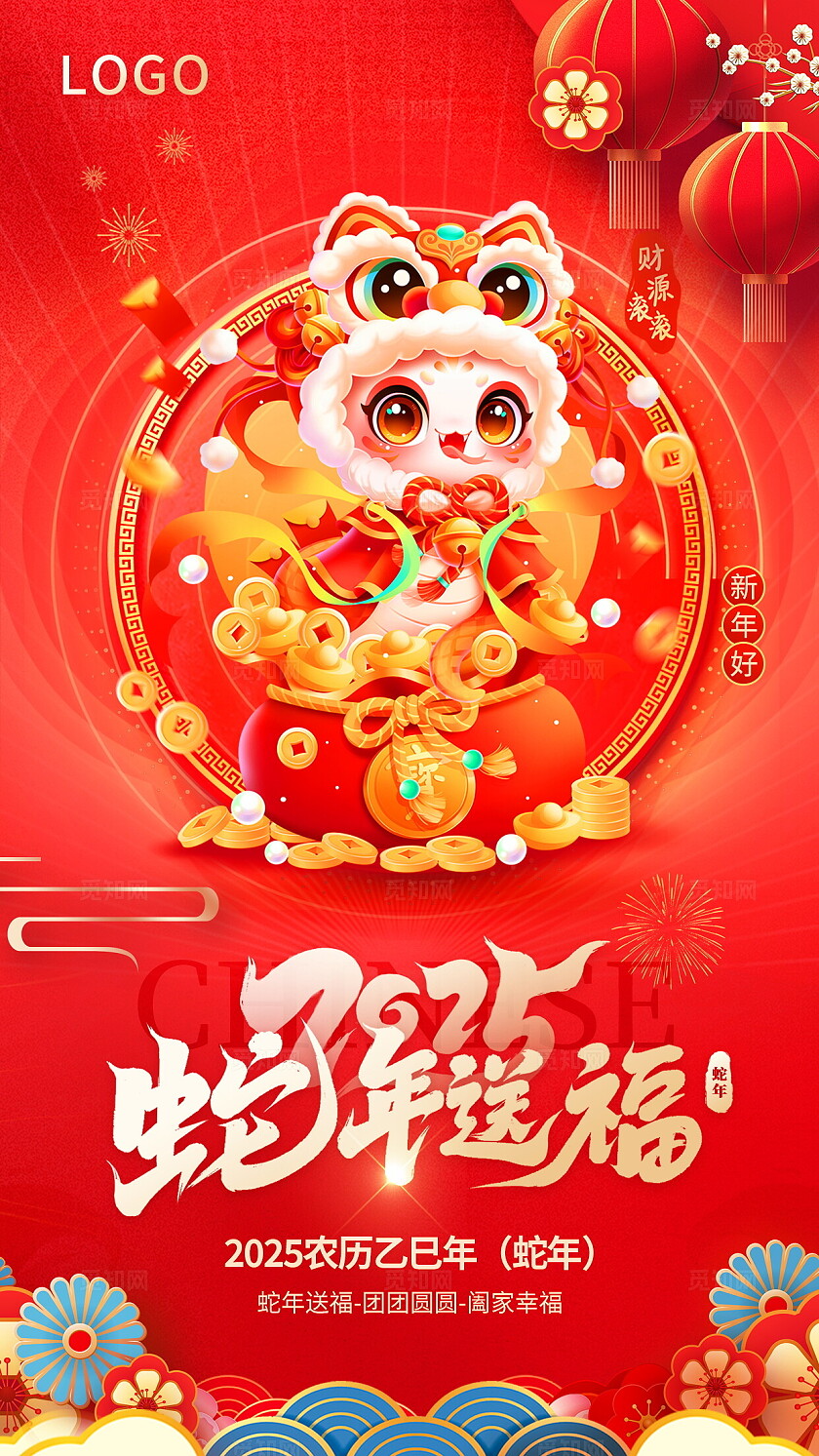 红色喜庆2025蛇年大吉新年元旦春节宣传海报套图