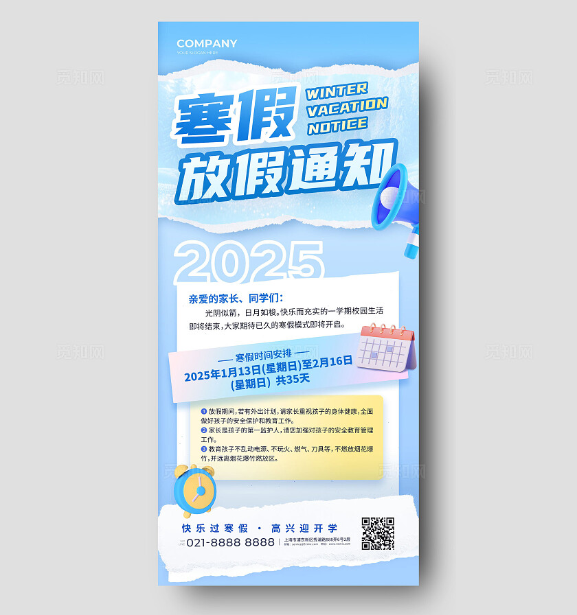 蓝色简约2025学校教育机构寒假放假通知书手机文案海报