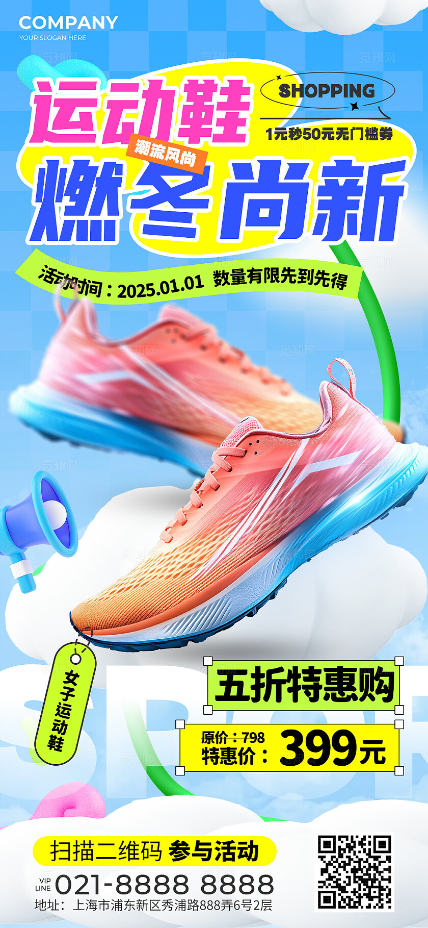 蓝色多巴胺风体育运动鞋促销活动宣传手机文案海报