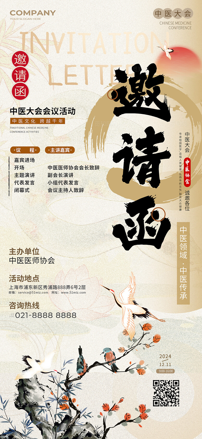 水彩水墨风中医大会会议活动邀请函手机海报