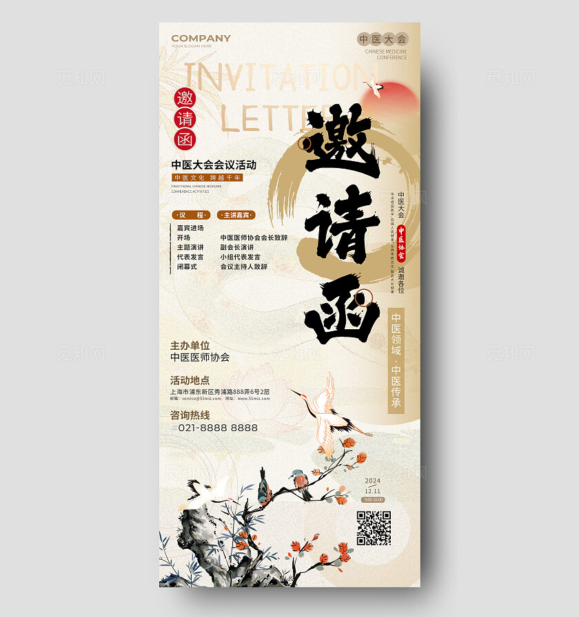 水彩水墨风中医大会会议活动邀请函手机海报