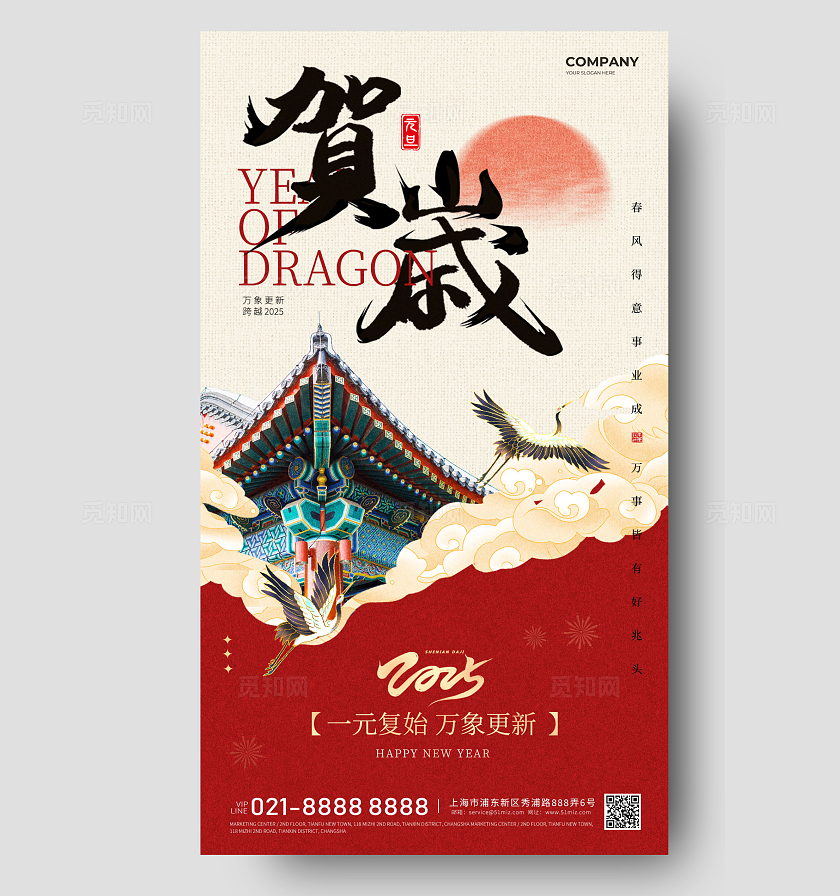 元旦新年海报手机宣传海报元旦手机宣传海报