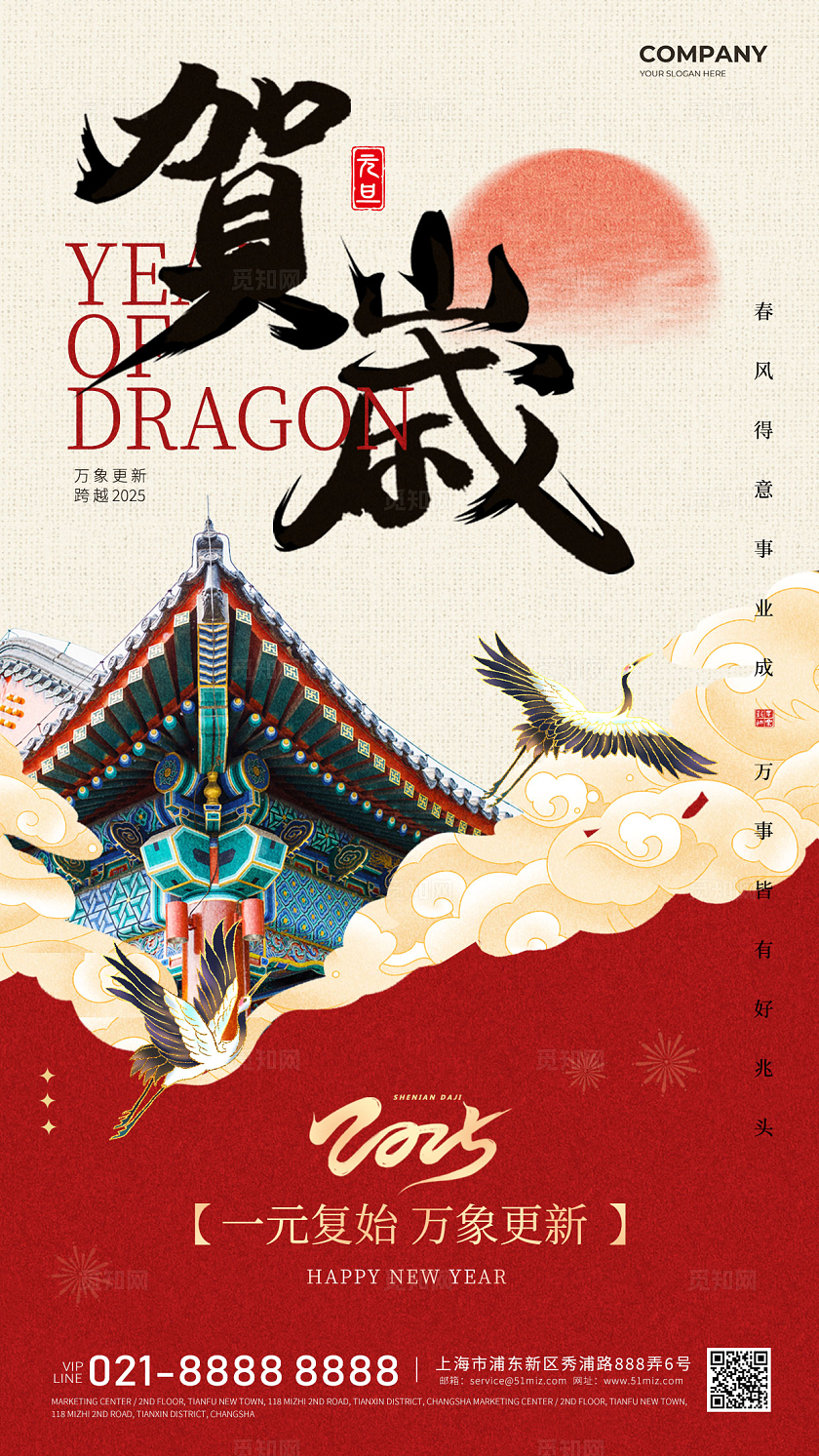 元旦新年海报手机宣传海报元旦手机宣传海报