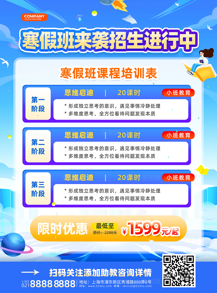 蓝色卡通潮流插画风寒假培训班寒假班冬令营招生宣传单