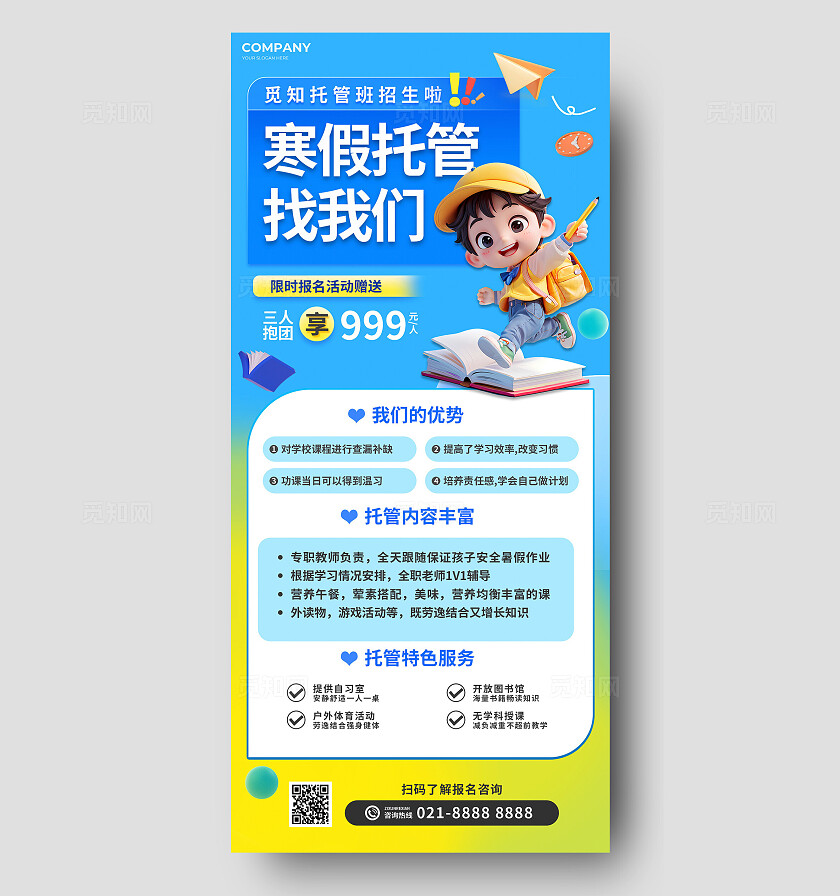 3D卡通寒假托管班教育辅导宣传促销招生教育培训海报